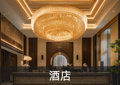 酒店