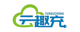 云趣充