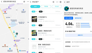 “超友充”共享充电宝，福建省共享充电宝龙头